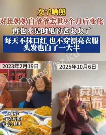 爷爷去世后奶奶逆袭变美